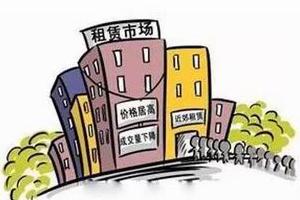 供地結構發(fā)生變化，配建租賃住房租賃常態(tài)化